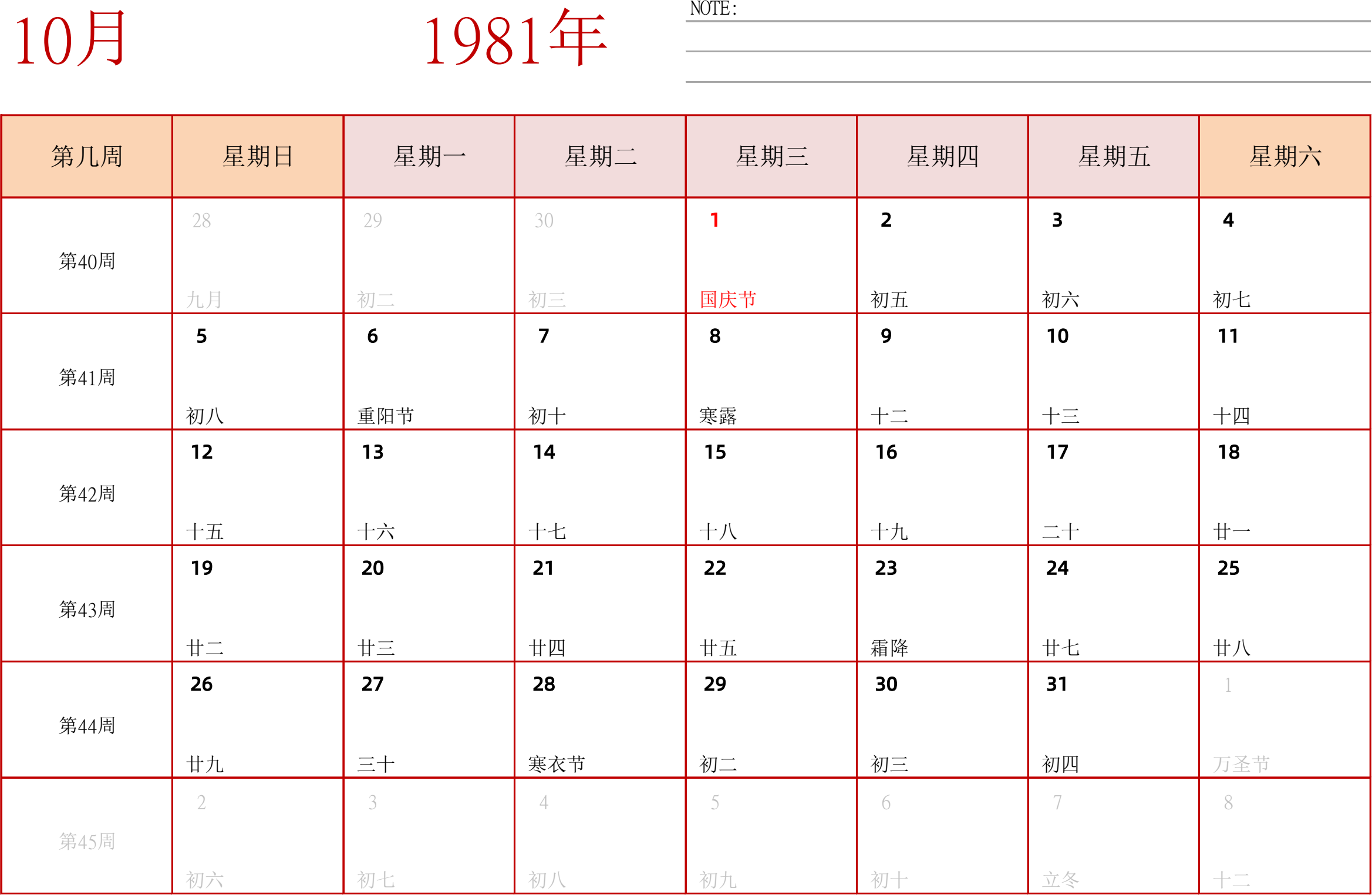 日历表1981年日历 中文版 横向排版 周日开始 带周数 带节假日调休安排